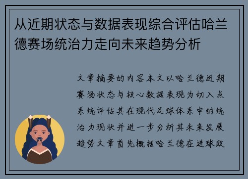 从近期状态与数据表现综合评估哈兰德赛场统治力走向未来趋势分析 从近期状态与数据表现综合评估哈兰德赛场统治力走向未来趋势分析