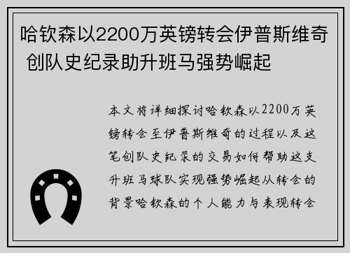 哈钦森以2200万英镑转会伊普斯维奇 创队史纪录助升班马强势崛起 哈钦森以2200万英镑转会伊普斯维奇 创队史纪录助升班马强势崛起