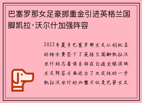 巴塞罗那女足豪掷重金引进英格兰国脚凯拉·沃尔什加强阵容 巴塞罗那女足豪掷重金引进英格兰国脚凯拉·沃尔什加强阵容