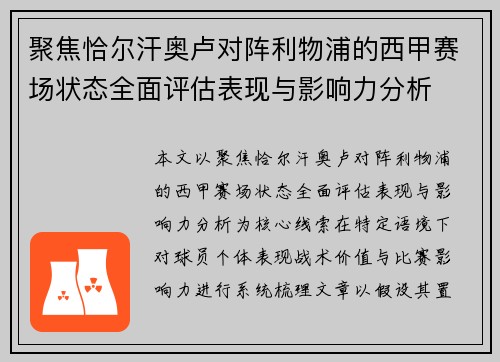聚焦恰尔汗奥卢对阵利物浦的西甲赛场状态全面评估表现与影响力分析 聚焦恰尔汗奥卢对阵利物浦的西甲赛场状态全面评估表现与影响力分析