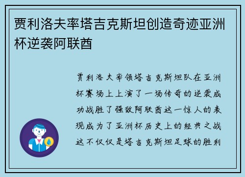 贾利洛夫率塔吉克斯坦创造奇迹亚洲杯逆袭阿联酋 贾利洛夫率塔吉克斯坦创造奇迹亚洲杯逆袭阿联酋