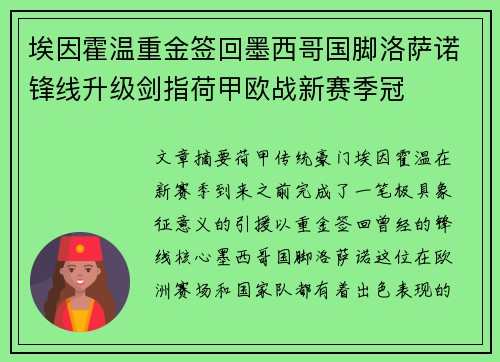 埃因霍温重金签回墨西哥国脚洛萨诺锋线升级剑指荷甲欧战新赛季冠 埃因霍温重金签回墨西哥国脚洛萨诺锋线升级剑指荷甲欧战新赛季冠