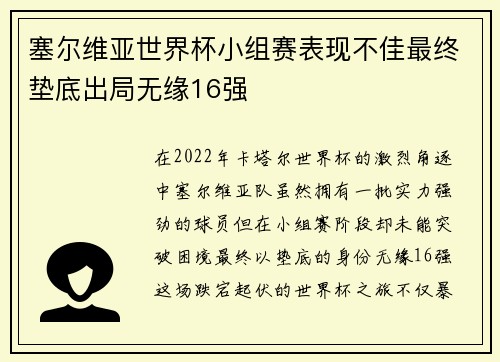 塞尔维亚世界杯小组赛表现不佳最终垫底出局无缘16强 塞尔维亚世界杯小组赛表现不佳最终垫底出局无缘16强
