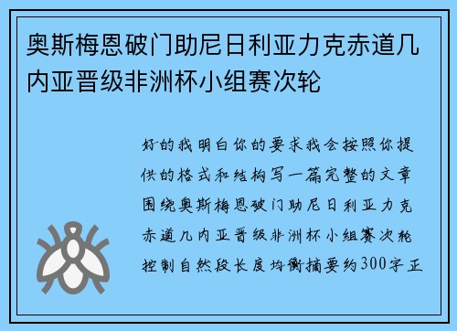 奥斯梅恩破门助尼日利亚力克赤道几内亚晋级非洲杯小组赛次轮 奥斯梅恩破门助尼日利亚力克赤道几内亚晋级非洲杯小组赛次轮